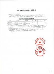 國網(wǎng)中標