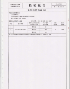 產(chǎn)品檢驗(yàn)報(bào)告