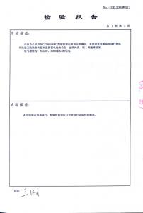 產品檢驗報告