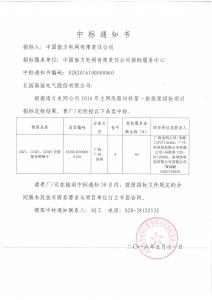 南網(wǎng)中標