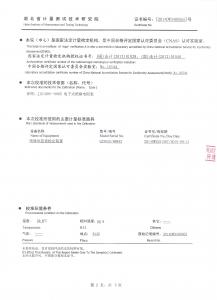 產品檢驗報告