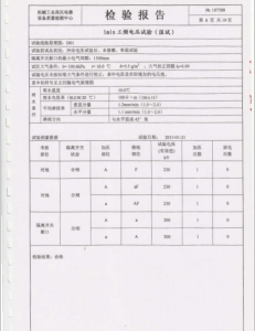 產(chǎn)品檢驗(yàn)報(bào)告