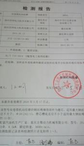 產(chǎn)品檢驗報告