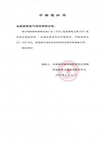 南網(wǎng)中標