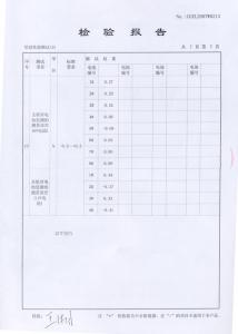 產品檢驗報告