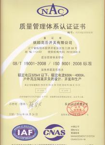 質(zhì)量管理體系認(rèn)證證書