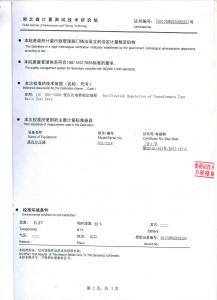 產品檢驗報告