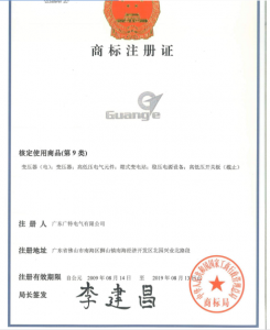 商標注冊證