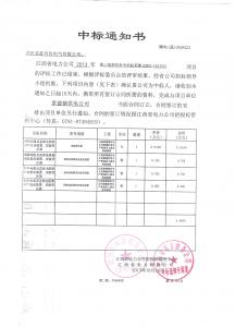 國網(wǎng)中標