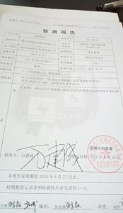 產(chǎn)品檢驗報告