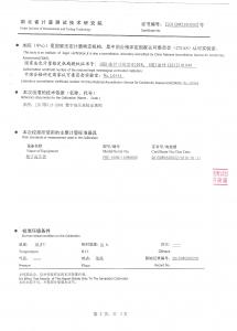 產品檢驗報告
