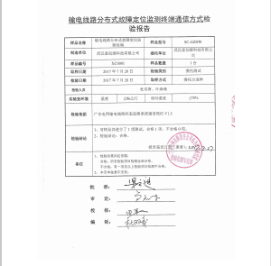 產(chǎn)品檢驗(yàn)報(bào)告