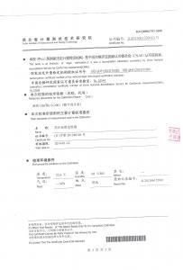 產品檢驗報告