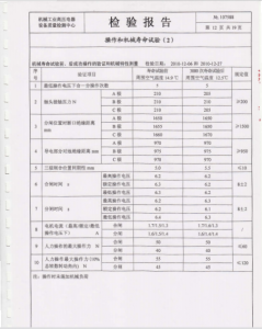 產(chǎn)品檢驗(yàn)報(bào)告