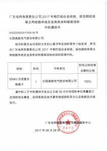 南網(wǎng)中標