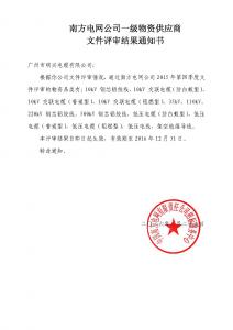 南網(wǎng)入圍