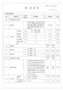產(chǎn)品檢驗(yàn)報(bào)告