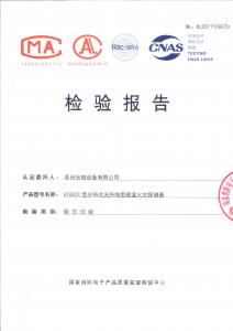 產(chǎn)品檢驗報告