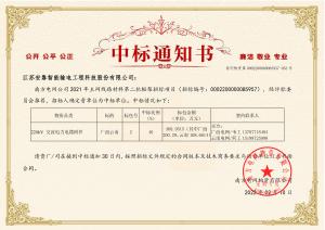 南網(wǎng)中標