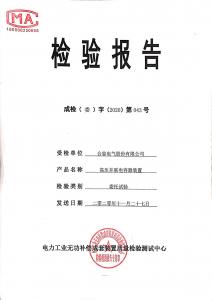 產(chǎn)品檢驗(yàn)報告