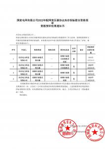 國(guó)網(wǎng)入圍