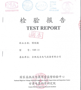 產(chǎn)品檢驗報告