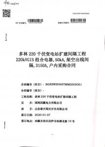 國網(wǎng)中標