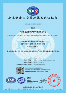 職業(yè)健康安全管理體系認(rèn)證證書(shū)