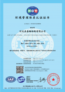 環(huán)境管理體系認(rèn)證證書(shū)