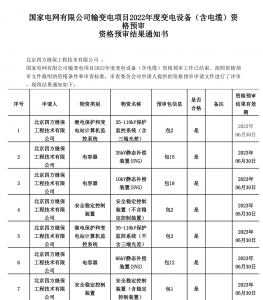 國網(wǎng)入圍