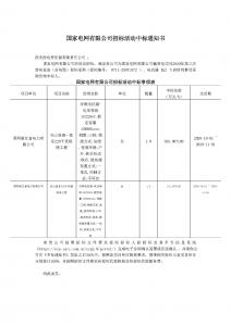 國(guó)網(wǎng)中標(biāo)
