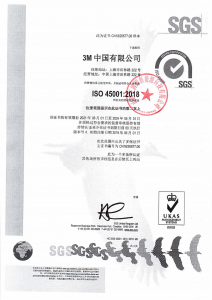 3M職業(yè)健康證書(shū)