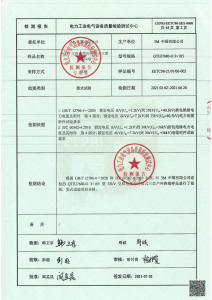 35KV戶外終端檢測(cè)報(bào)告