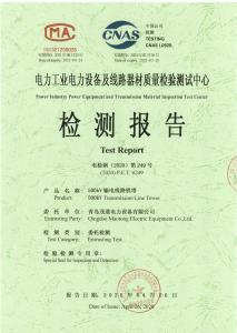 產品檢驗報告