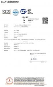 產(chǎn)品檢驗(yàn)報(bào)告