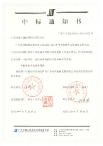 南網(wǎng)中標(biāo)