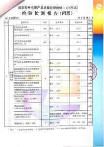 產(chǎn)品檢驗(yàn)報(bào)告