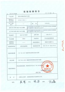 產(chǎn)品檢驗(yàn)報(bào)告
