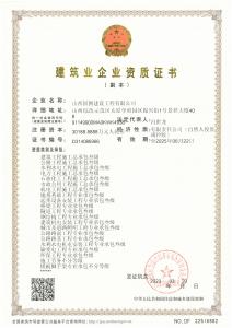 建筑業(yè)企業(yè)三級資質(zhì)