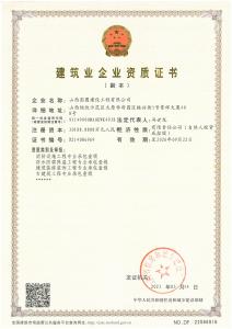 建筑企業(yè)二級資質