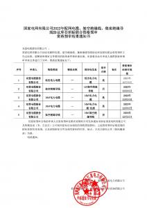 國網(wǎng)入圍