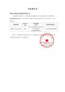 南網(wǎng)中標(biāo)