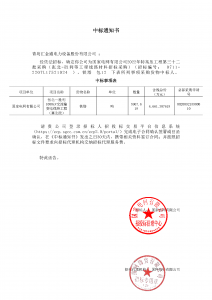 國(guó)網(wǎng)中標(biāo)