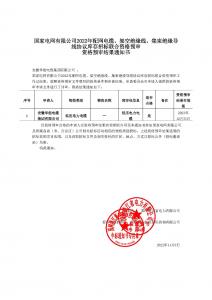 國(guó)網(wǎng)入圍