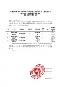 國(guó)網(wǎng)入圍