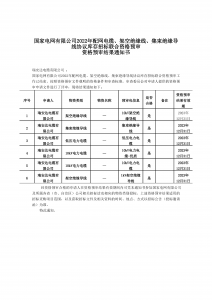 國網(wǎng)入圍