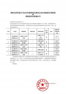 國網(wǎng)入圍