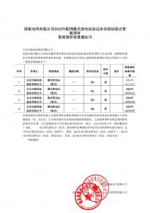 國(guó)網(wǎng)入圍