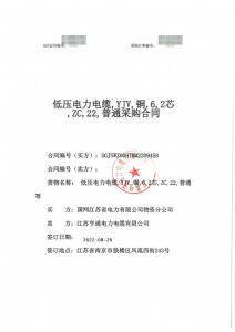 國(guó)網(wǎng)中標(biāo)