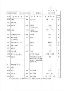產(chǎn)品檢驗(yàn)報(bào)告-鋼芯鋁絞線(xiàn)第二頁(yè)
